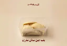 بف جبن سائل مفرزن