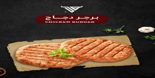 برجر دجاج