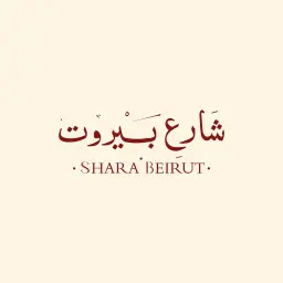 شارع بيروت - الرياض - المعذر الشمالي (سحابي داخل مطعم ورد)