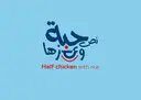 نص حبة و رزها - الرياض - العليا