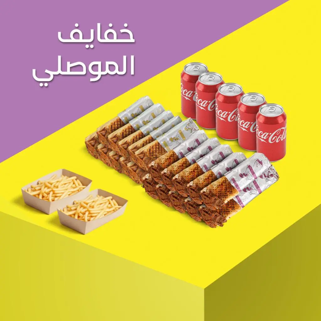 خفايف الموصلي