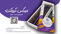 Wabel Crunchy Mix