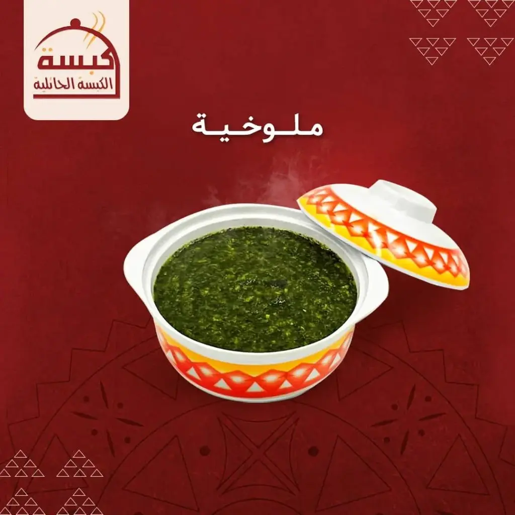 Mulukhiyah