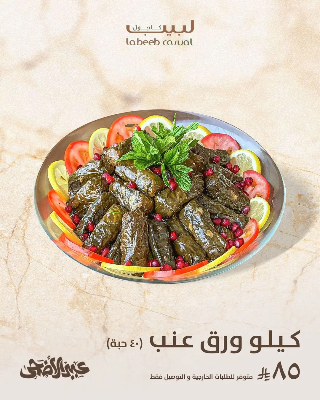 كيلو ورق عنب (أربعين حبة)