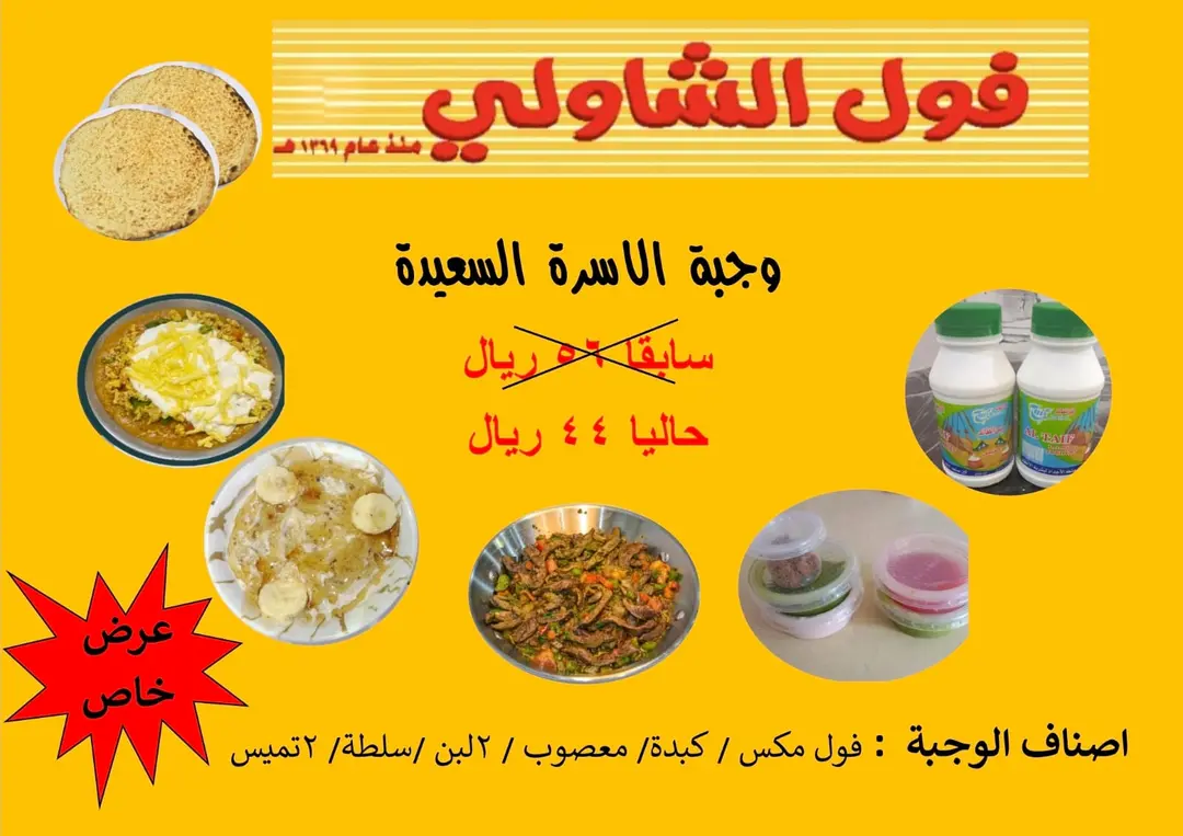 وجبة الاسرة السعيدة