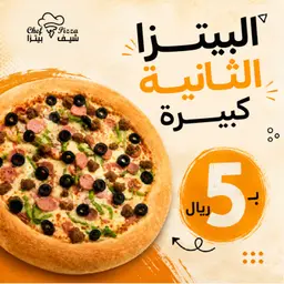 Second Privato pizza offer for 5 riyals