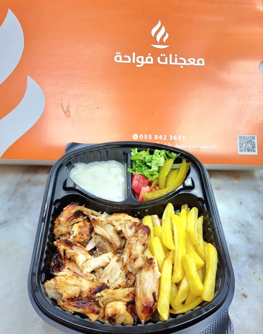 طبق شاورما