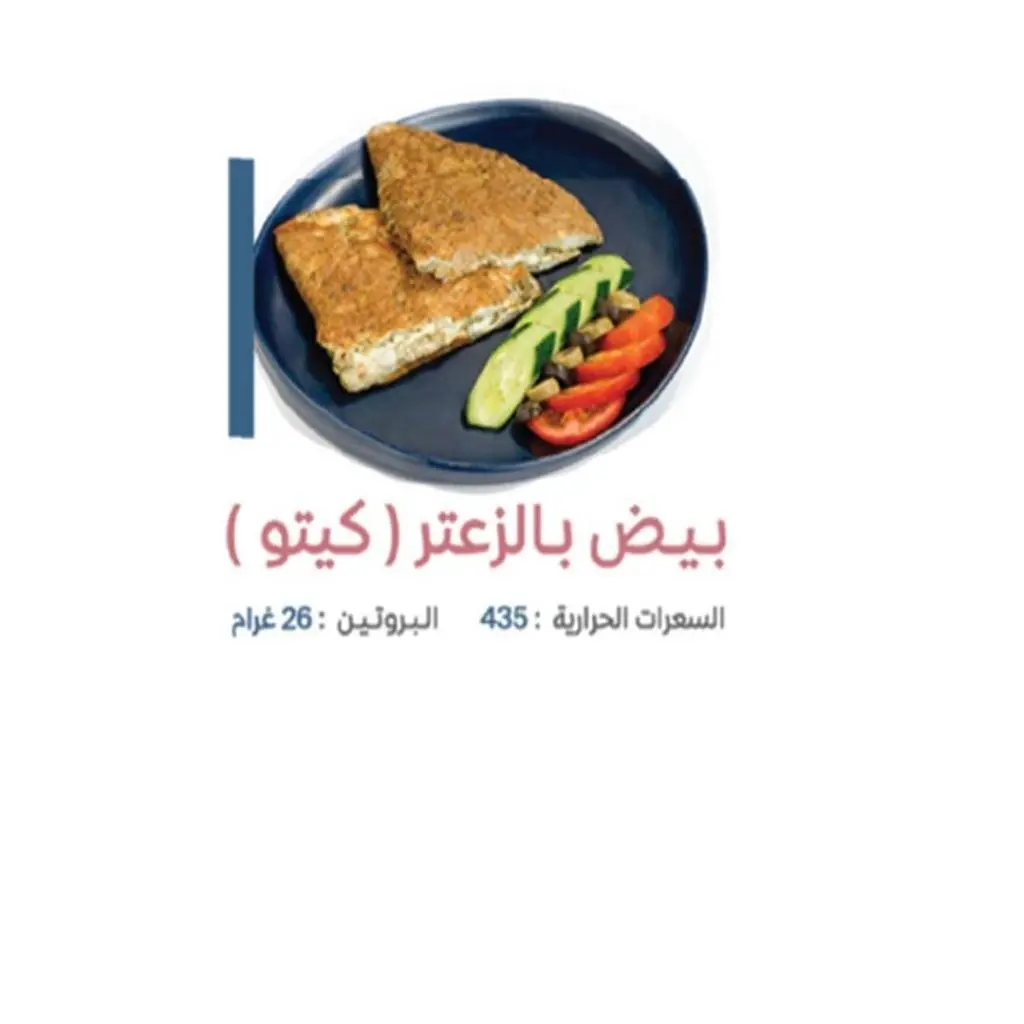 بيض بالزعتر كيتو