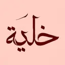 روز دوز - المدينة المنورة - ورقان