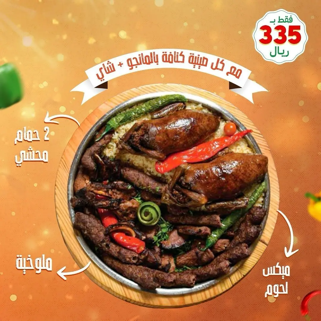 صنية دوار أم علي