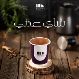 كوب شاهي عدني