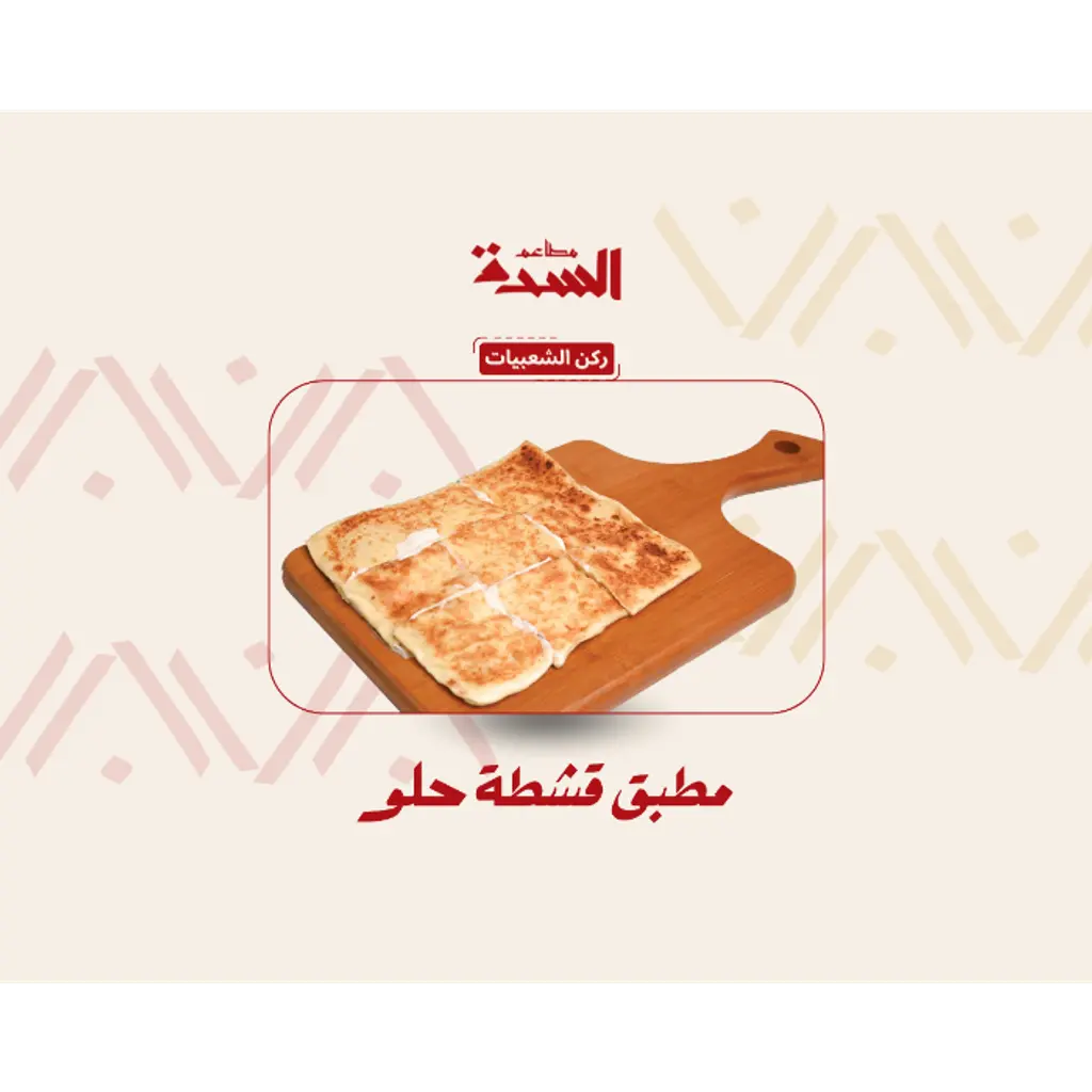 Cream Mutbbak