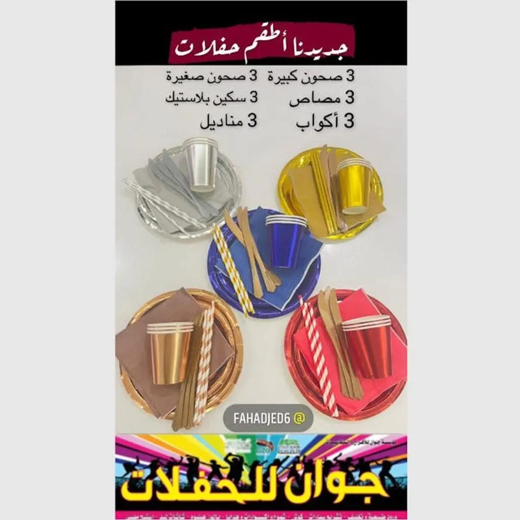صحون حفلات أعياد ميلاد ملون