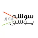 Sushi Yoshi - Riyadh - As Sulmanyiah