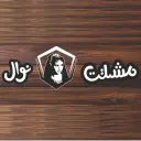 مشلتت نوال - الرياض - ظهرة البديعة