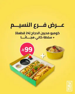 عرض النسيم