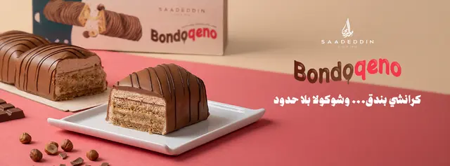 سعد الدين