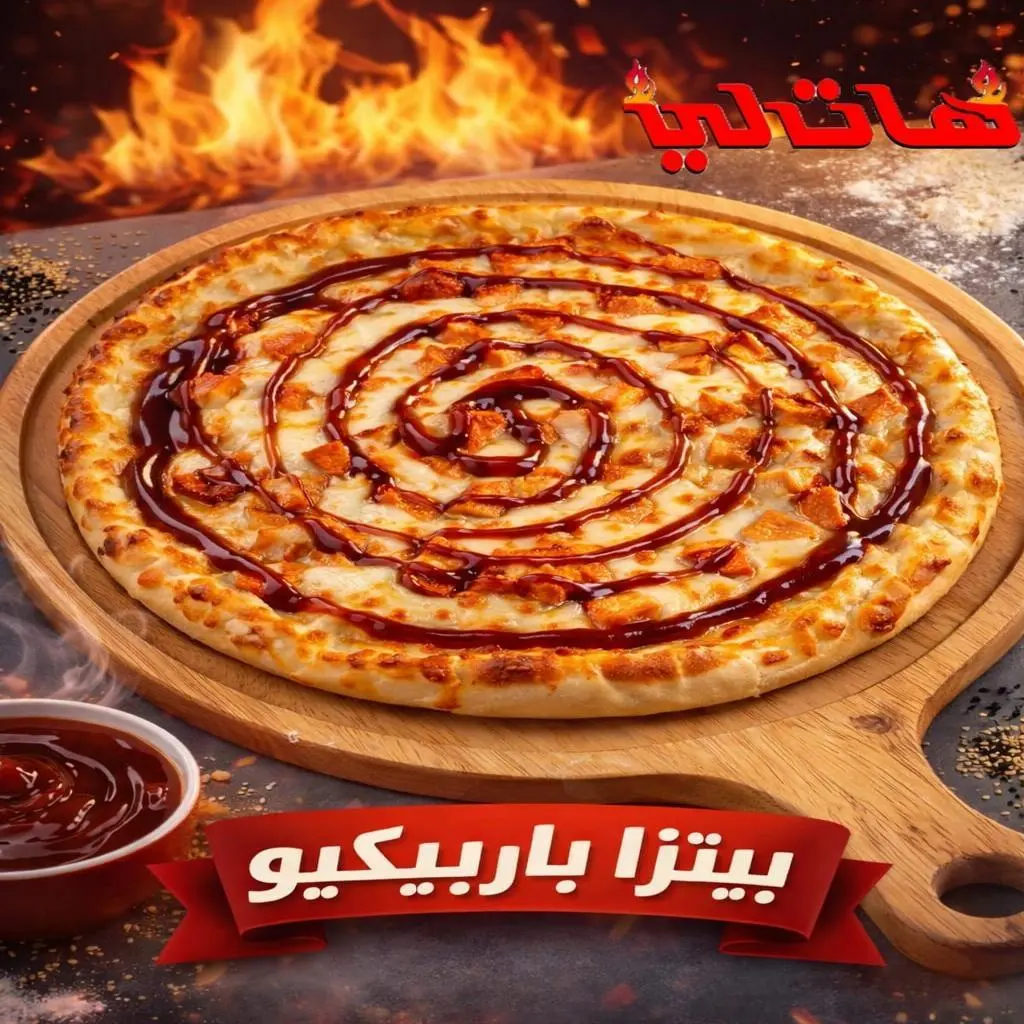 بيتزا دجاج مع الباربيكيو