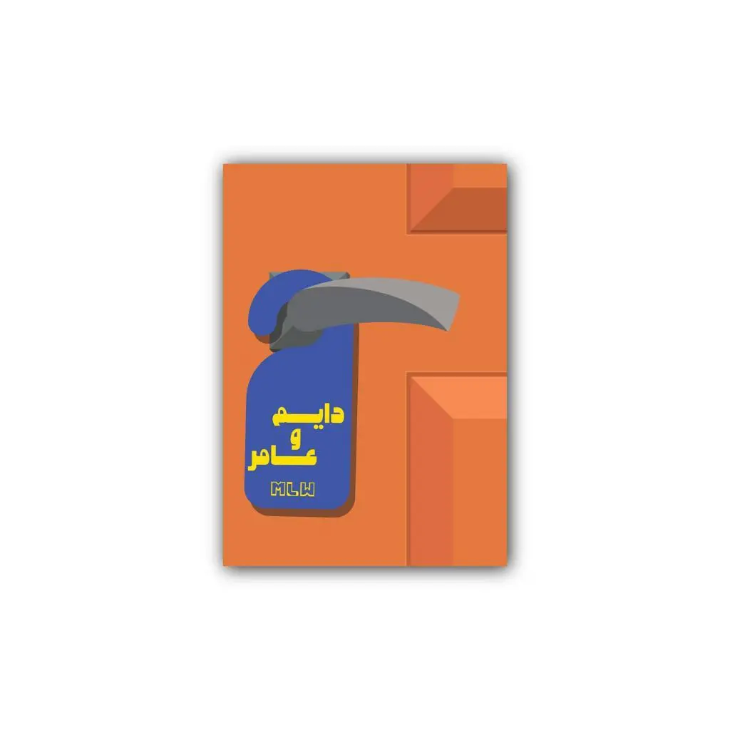 كارت دايم و عامر