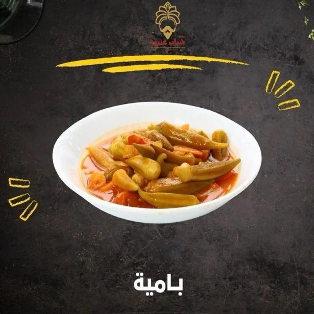 بامية