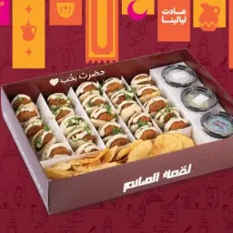 شاورما لقمة فلافل