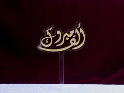 تغريسة4