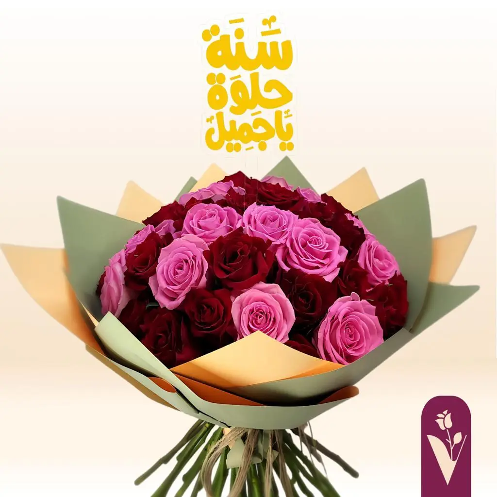 هدية سنة حلوة
