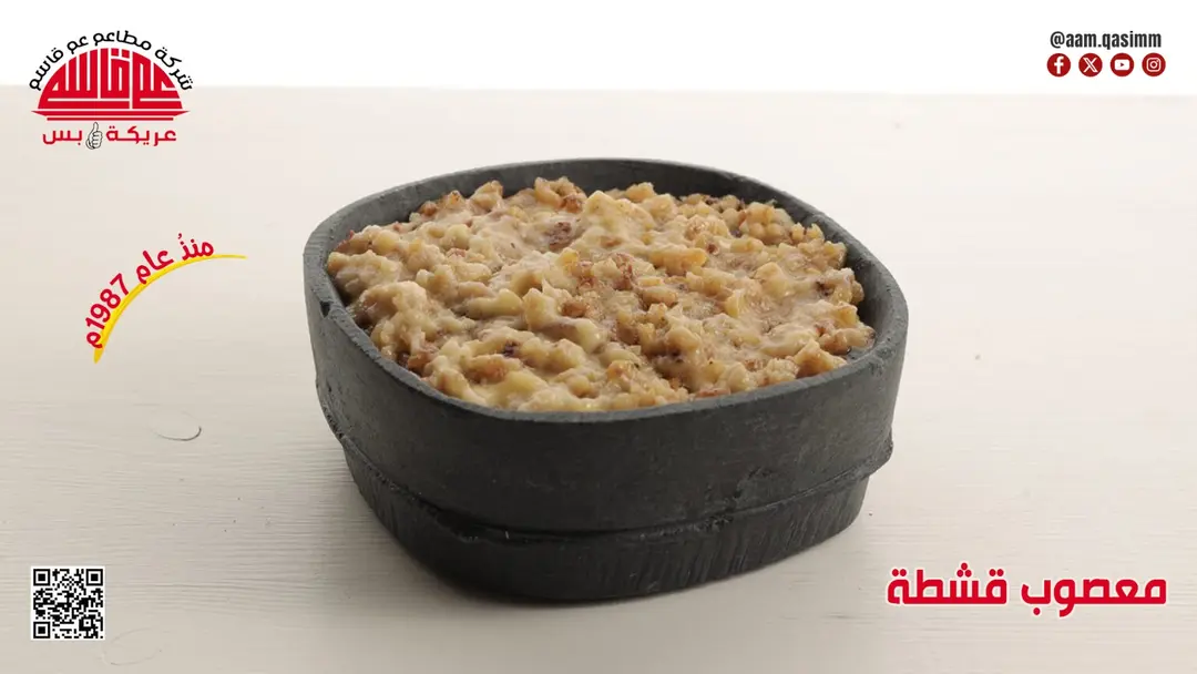 معصوب قشطة وسط