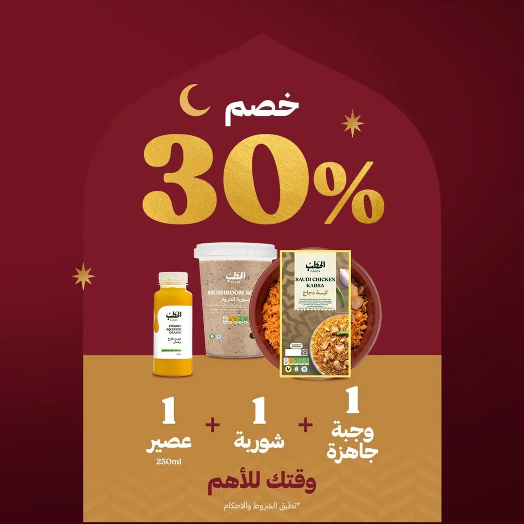 وجبة إفطار رمضان من الحطب
