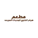 Hiyam Al Khaleej Fast Food Restaurant - Riyadh - Malaz