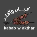 كباب واكثر - الصفا - تبوك