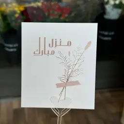 Mubarak House Card 1