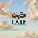 كيك من مامولا - المدينة المنورة - حي الدفاع