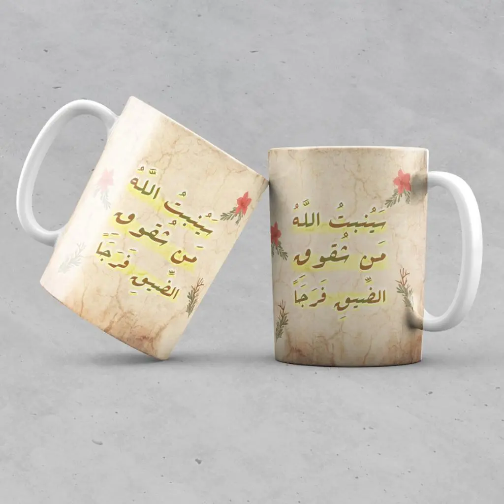 كوب - سينبت الله من شقوق الضيق