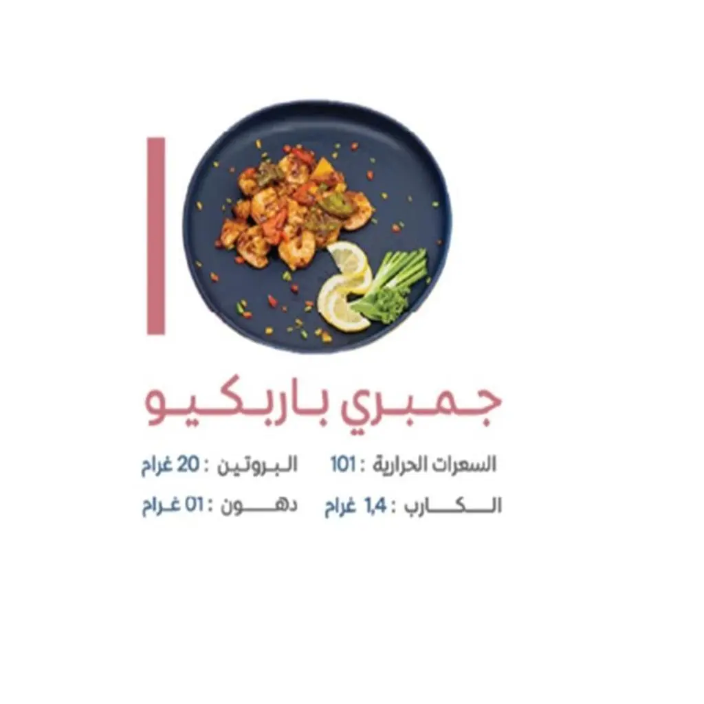 جمبري باربيكيو