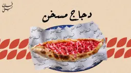 دجاج مسخن
