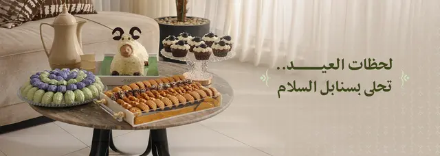 سنابل السلام