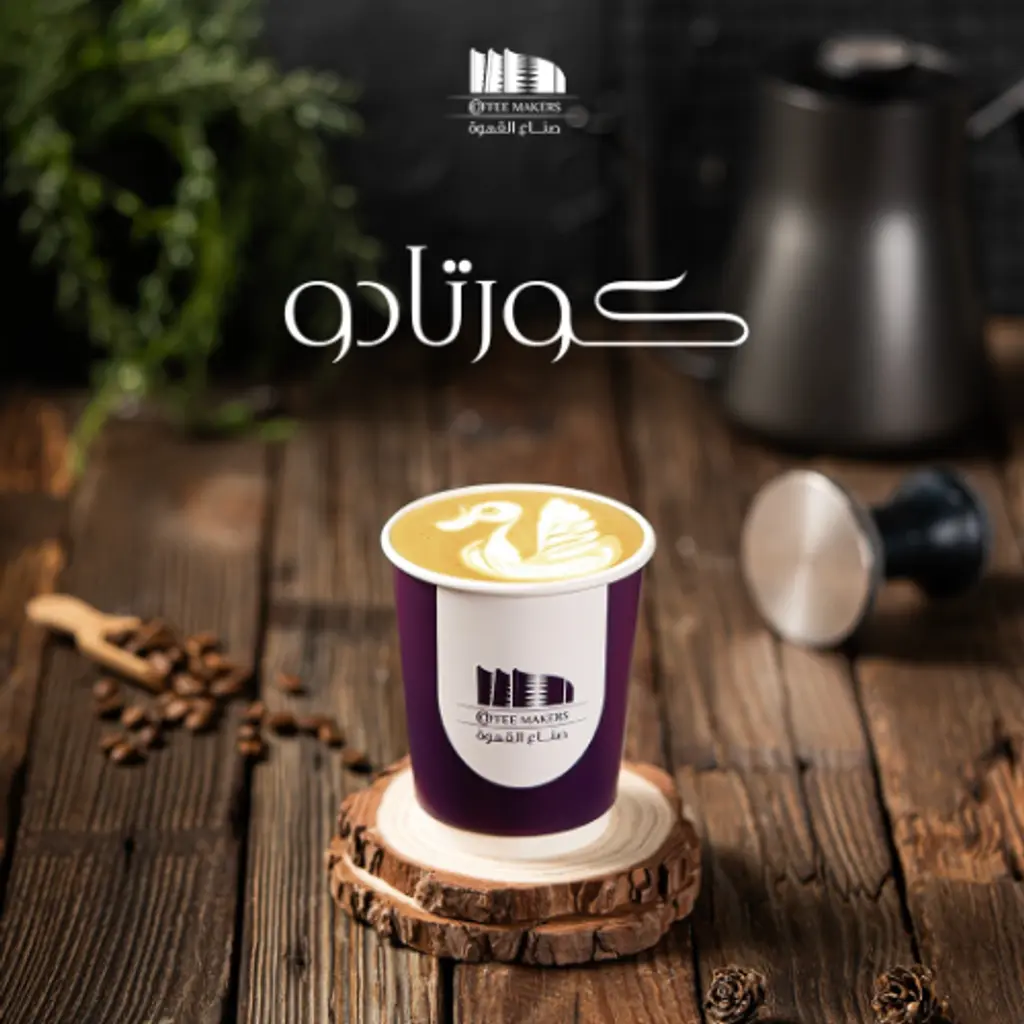 كورتادو