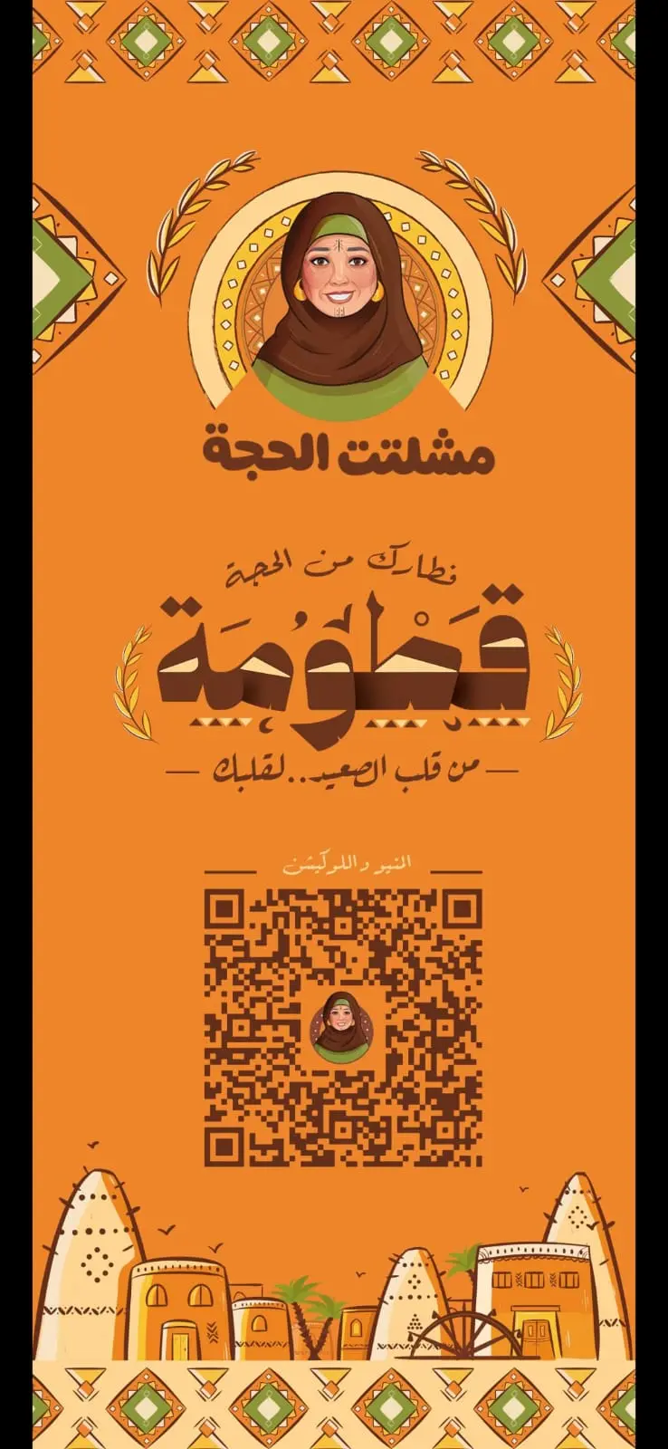 قطومه بيض بالبسطرمة
