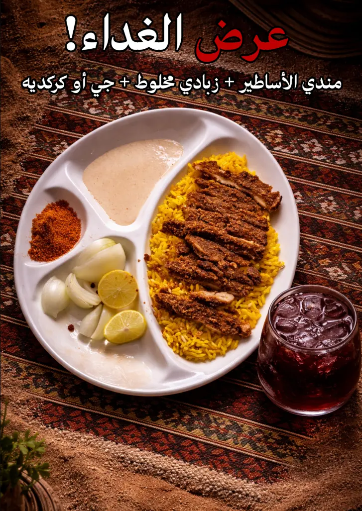 مندي سيريه الاساطير