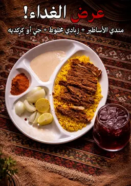 مندي سيريه الاساطير