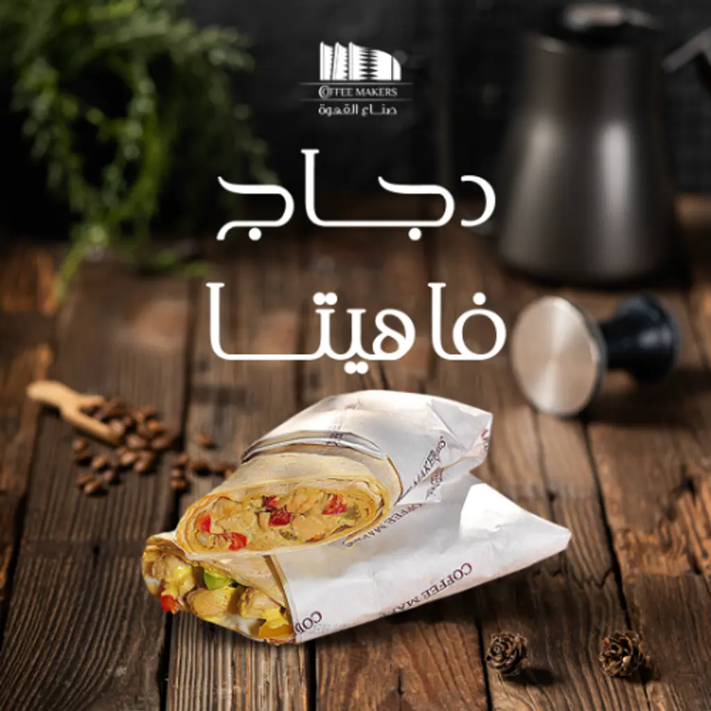 فاهيتا دجاج