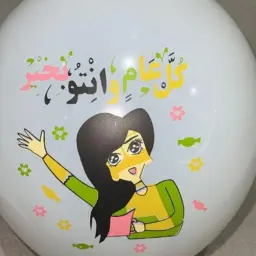 بالون هيليوم كل عام وانتم بخير