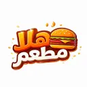مطعم  هلا - الرياض - حي السلام (سحابي داخل هات لي)