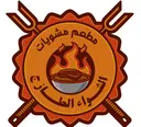 Fresh barbecue restaurant - Taif - Akhbab