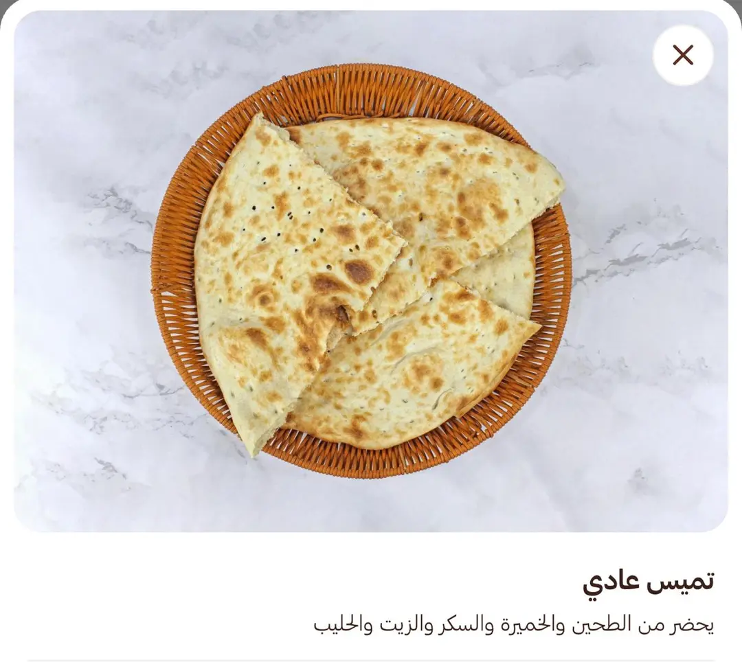 تميس عادي