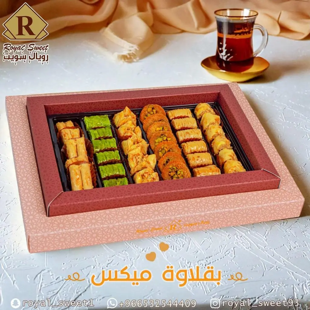 بقلاوة ميكس