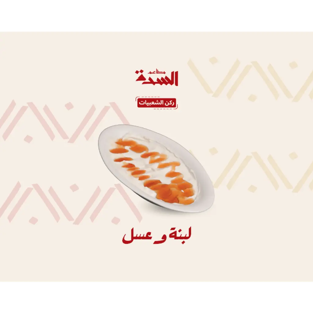 Labnah w Honey