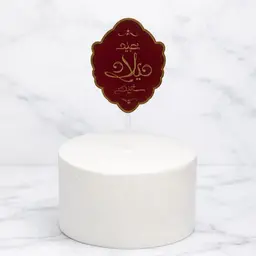 تغريسة كيك ليلو ميلاد سعيد