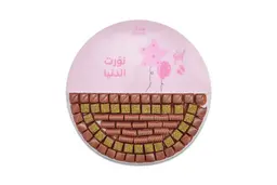 صينية للزيارة  مواليد بنت  نورت الدنيا
